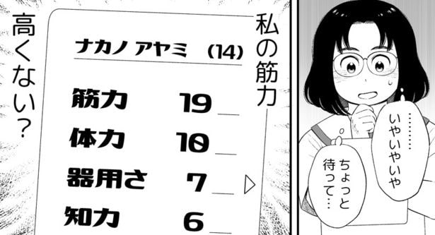 中学校の生徒たちが異世界に転移…自身のステータスを“可視化”できる能力に「自分も知りたい」の声【漫画】