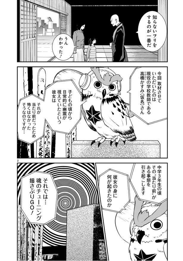 『水ムーちゃんねる 隣の晩怖談』第43話(2/44)