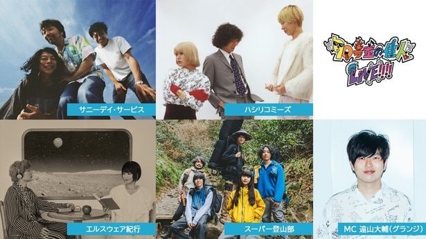 音楽トーク番組『70号室の住人』、7月にライブイベント開催決定