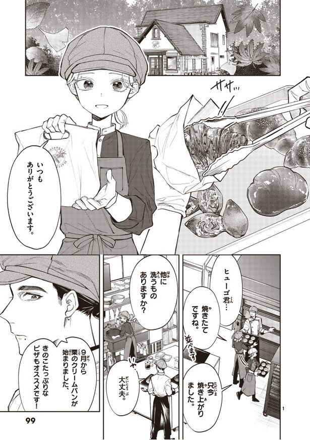 『麦香るふたり』第23話(1／18)