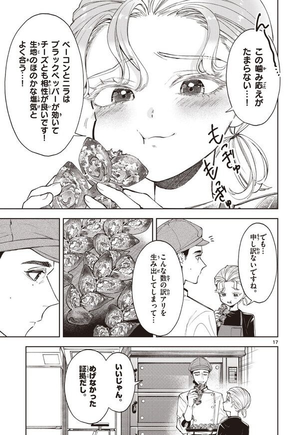 『麦香るふたり』第23話(17／18)