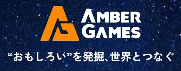 ＢＳ朝日公式ゲームレーベル「AMBER GAMES」