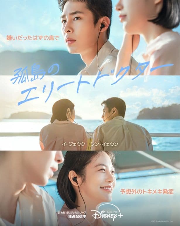 「孤島のエリートドクター」キービジュアル