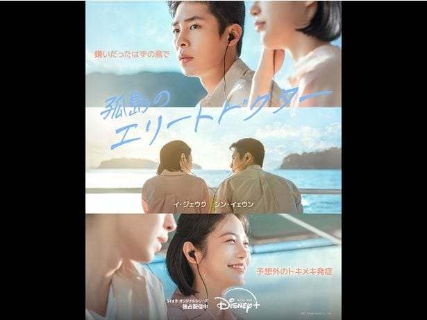 “兵役前最後のドラマ出演”イ・ジェウク×シン・イェウン主演 メディカル・ラブコメ「孤島のエリートドクター」6月1日開幕