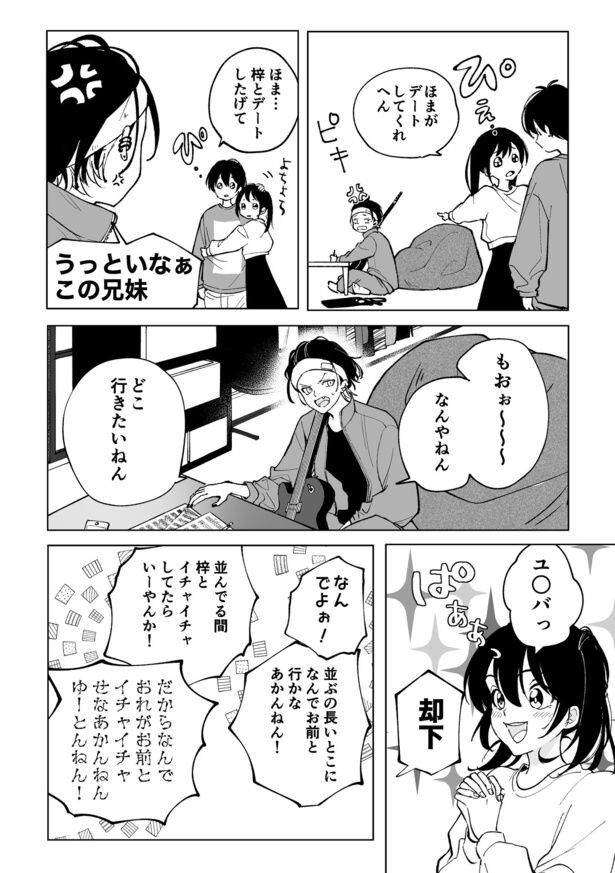 『お兄ちゃんの幼馴染とデートしたい』(2/5)