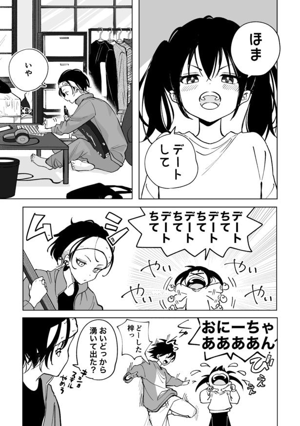 『お兄ちゃんの幼馴染とデートしたい』(1/5)