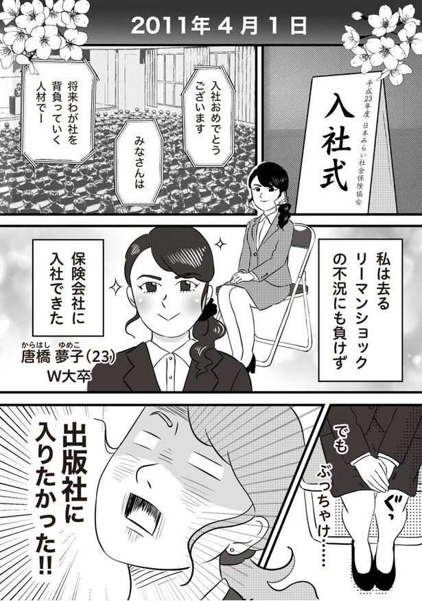 『1000日後に辞める新卒』第1話(2／10)