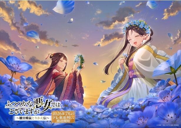 『ふつつかな悪女ではございますが ～雛宮蝶鼠とりかえ伝～』季節ビジュアル第12弾が公開