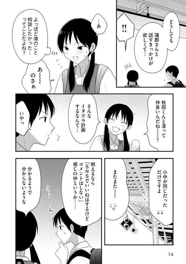 「おせっかい女子、恋をする」（著・音竹ひかる）