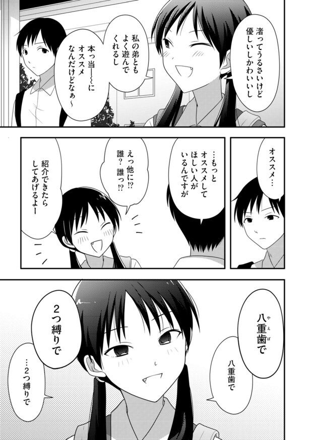 「おせっかい女子、恋をする」（著・音竹ひかる）