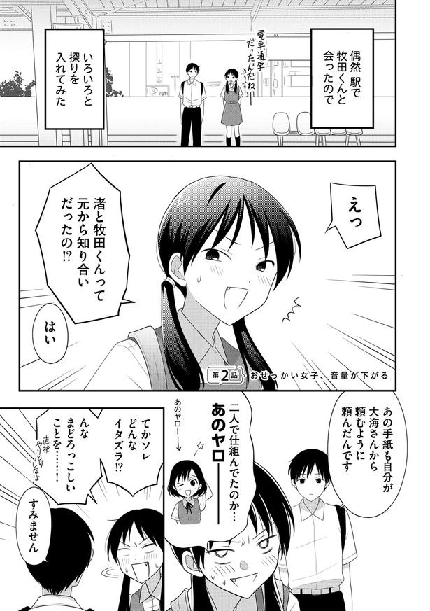 「おせっかい女子、恋をする」（著・音竹ひかる）