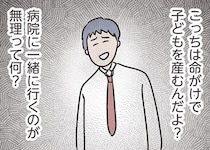 【漫画】妊活中なのに「陰性」でホッとした。自分のことしか考えない夫…なぜ私はこんな人と結婚したの？