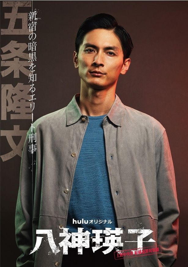 ＜八神瑛子 -上野中央署 組織犯罪対策課-＞高良健吾＆池内博之＆内村颯太の出演決定、作品の魅力や役どころについて明かす