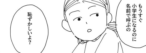 一人称を"私"に変えた瞬間とは…