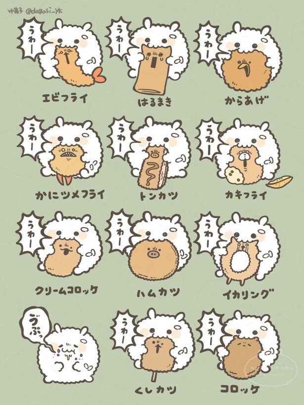 『おこめ族と揚げ物』より
