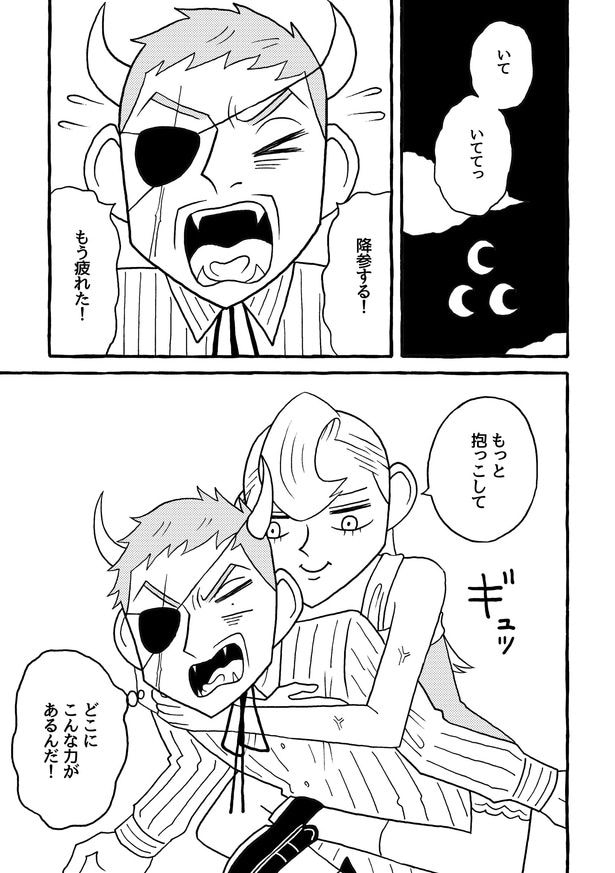 同人版『ヒルダとハーマン』より『グチャグチャにしたくなる』(7／7)
