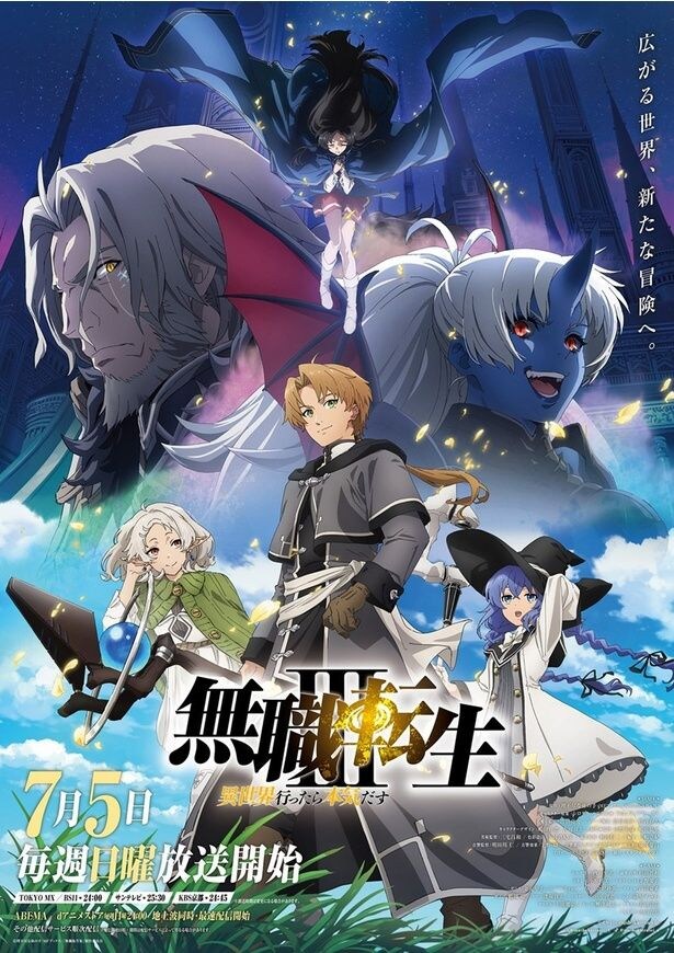 TVアニメ「無職転生III ～異世界行ったら本気だす～I」キービジュアル