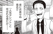 【漫画】毒舌の人気司会者は報道界のドンの“操り人形”だった！人気者の座を用意された偽りのスターの悲しみの正体とは