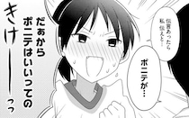 【漫画】普段と違うポニーテール姿がかわいい！ 男子からの好意にもおせっかい女子は無自覚