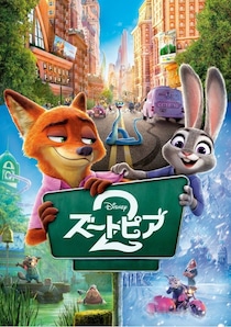 ＜ズートピア２＞構造段階で制作された未公開シーンが初解禁　ニック役・森川智之の特別インタビューも到着