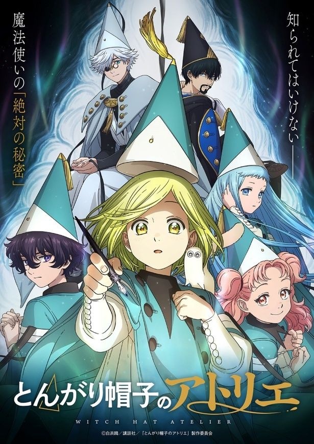＜とんがり帽子のアトリエ＞魔警団副団長・イースヒースが登場　ココたちとの対立を描く新ストーリービジュアル解禁