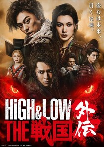 小野塚勇人、笹森裕貴、彩風咲奈らの舞台『HiGH&LOW THE 戦国 外伝』秘宝を巡り争う6名のメインビジュアル＆公演PV公開