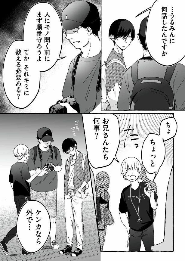 『ダメドルと世界に1人だけのファン』第10話より