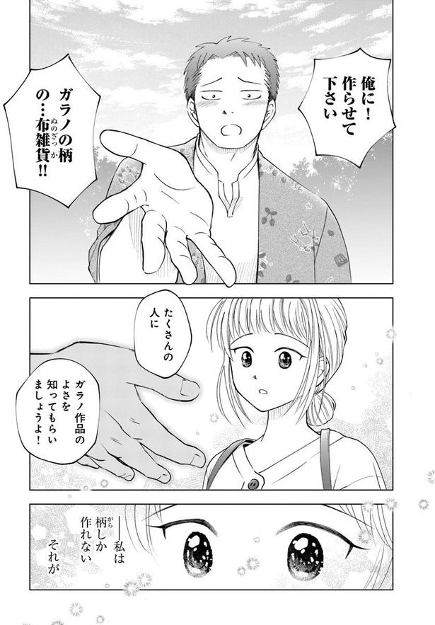 『ガラノノガラ』(38/72)