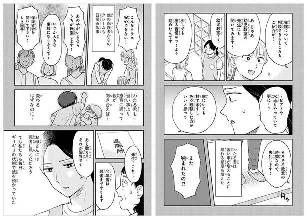 ※療育側・保護者側だけではなく、保育士の目線・苦労も交えて多角的に描かれる「エスプレッソ・コーラ~児童発達支援ももの木スクール~」(第4話-①より)