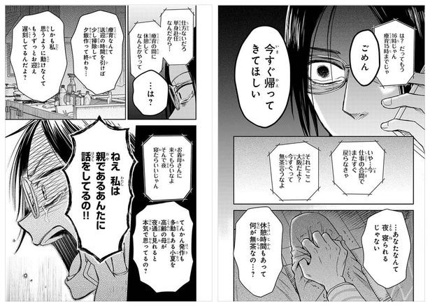 ※「エスプレッソ・コーラ~児童発達支援ももの木スクール~」第2話―②より