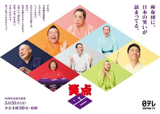 ＜笑点＞爆笑問題が27年ぶりに演芸コーナーに登場　“笑点への愛”が詰まった新作漫才を披露