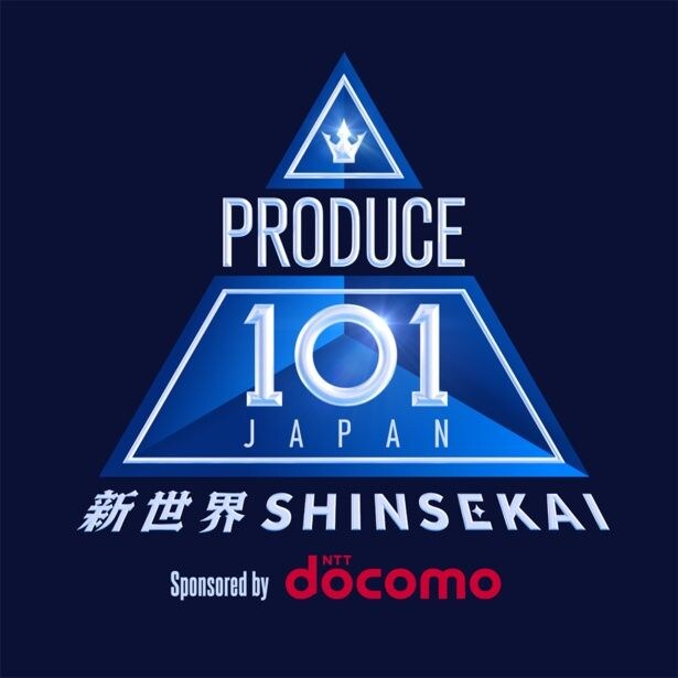 「PRODUCE 101 JAPAN 新世界」はLeminoで配信中