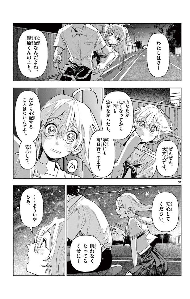 『きみが写真にいない理由』(31/38)