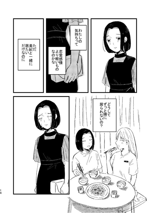 『いちごパフェのてっぺん』より