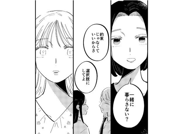 “将来は一緒に暮らす”と約束した親友が結婚する…友情の“片思い”を描く物語に「切ないなぁ」の声【漫画】