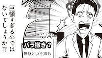【漫画】3億円の税金投入は本当に「巨額」なのか？ワイドショーの炎上ロジックを逆手に取る、反逆コメンテーターの冷静な経済分析