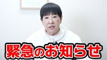 和田アキ子「緊急動画を回してます」…YouTubeでお決まりのフレーズを口にする＜和田アキ子、AI スマホと親友になる。＞