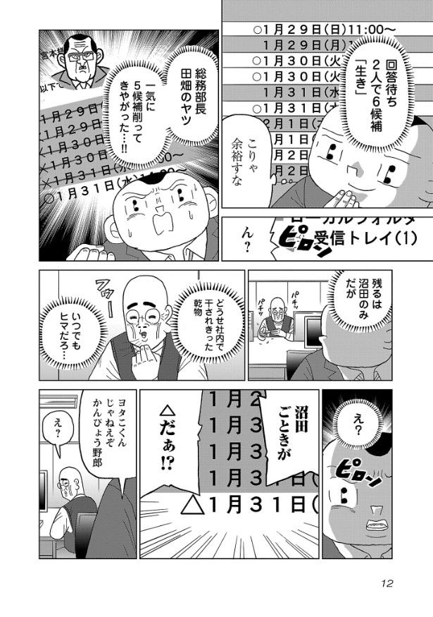 『日程調整』より