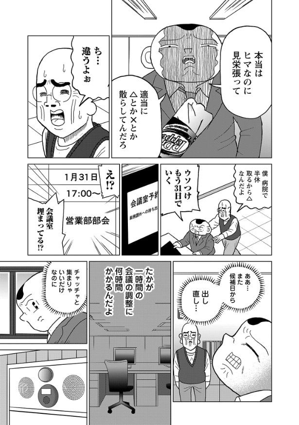 『日程調整』より