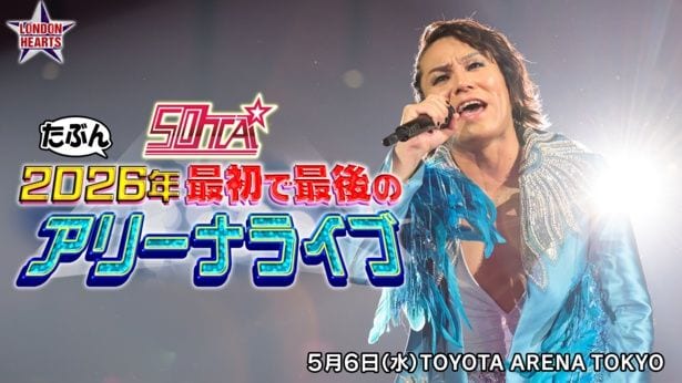 「50TA たぶん2026年 最初で最後のアリーナライブ」