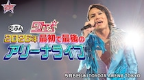 狩野英孝「今日だけは楽しみの“チートデイ”」　唯一無二の演出で8000人を熱狂させた『50TAライブ』を振り返る
