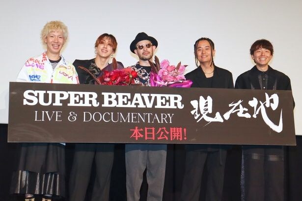 「SUPER BEAVER LIVE & DOCUMENTARY -現在地-」の初日舞台挨拶に登壇したSUPER BEAVER、若菜俊哉監督