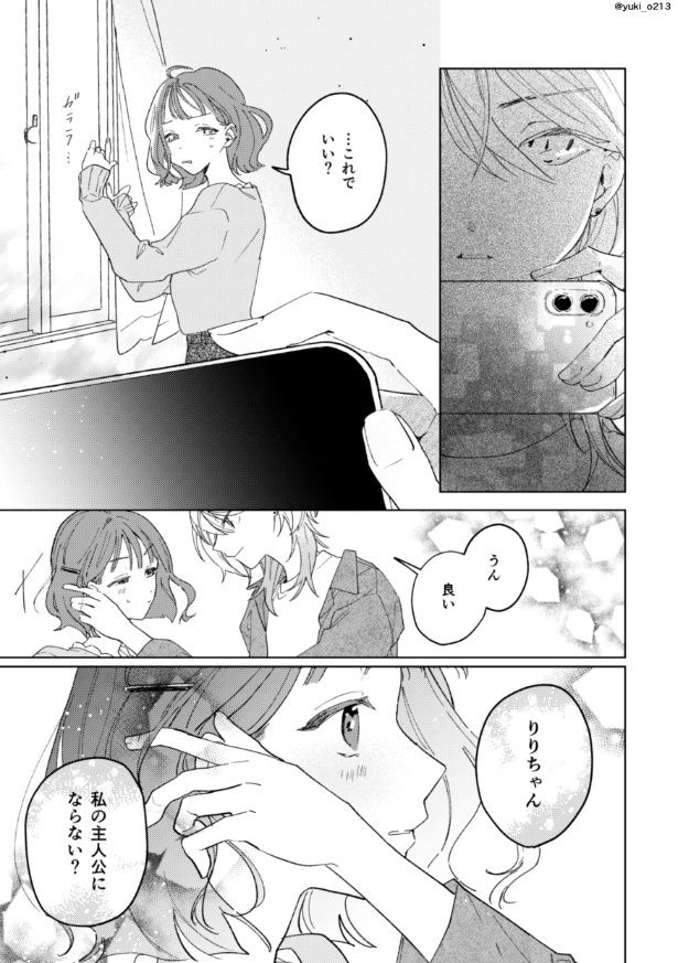 『りりちゃんと秋くん』より