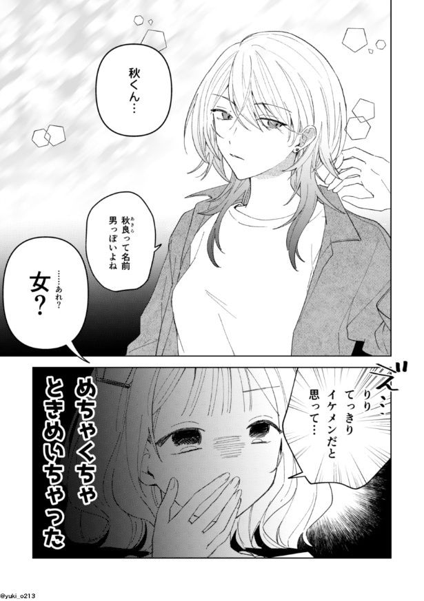 『りりちゃんと秋くん』より