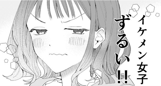 イケメンが生きがいの女子学生を揺らすイケメン女子…キュンとする出会いに「幸せな気持ちになった」【漫画】