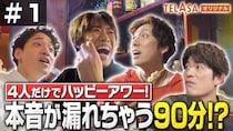 ふぉ～ゆ～、結成15周年記念特番が誕生　“素”で語り合う4人の飲み会の様子を独占配信＜ふぉ～ゆ～「15」Songs & Stories＞