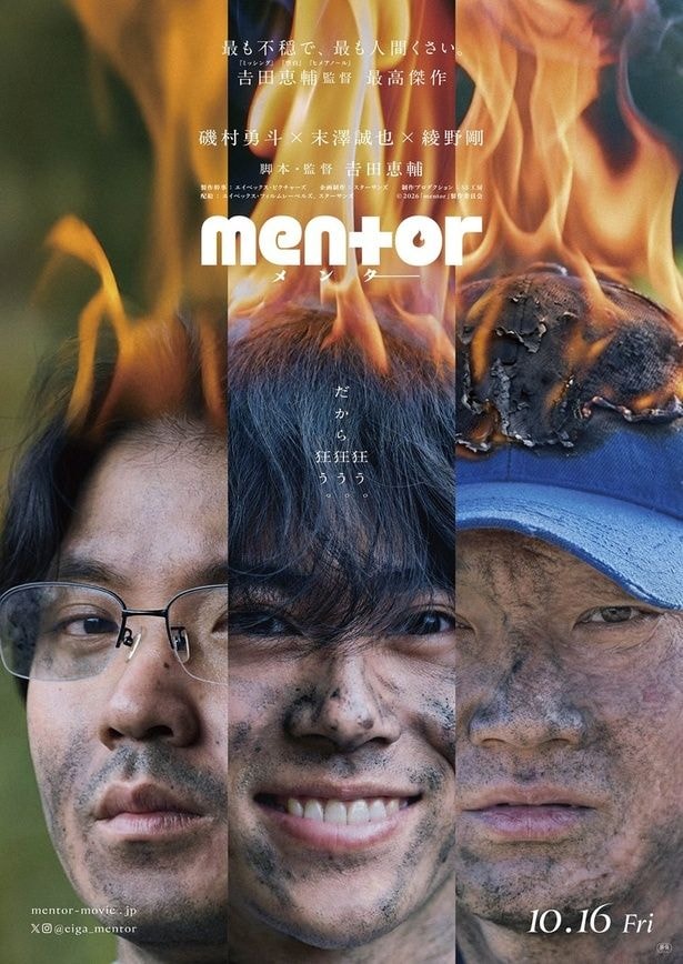 映画「mentor」は10月16日(金)から全国で公開