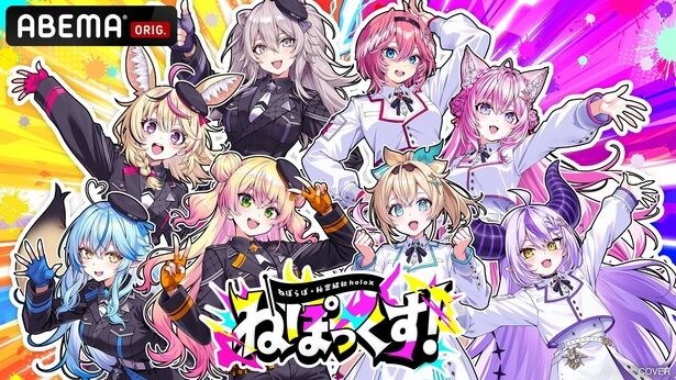 ホロライブ5期生(ねぽらぼ)×秘密結社holoX初の合同リアルイベント『ねぽっくす！』開催決定　初のコラボ楽曲披露も