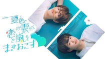 ACEes・深田竜生、7月期ドラマ『夏色の雲が恋と嵐をまきおこす』で単独初主演　共演で“恋の相手”には浮所飛貴「浮所くんのことをさらに観察するようになりました(笑)」
