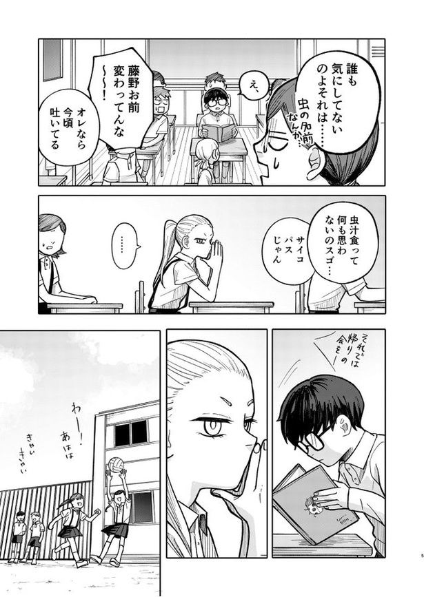 『藤野と給食』より